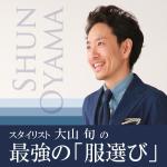 奥健一郎 (seigetsu-web)さんのファッション系ポッドキャスト番組の表紙（アイコン）のデザイン制作への提案