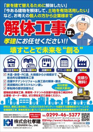 K-Station (K-Station)さんの建物等の解体工事業者のポスティングチラシ(広告)への提案