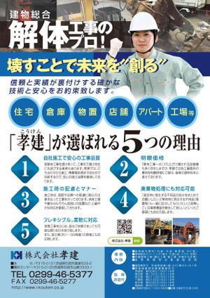 nanno1950さんの建物等の解体工事業者のポスティングチラシ(広告)への提案