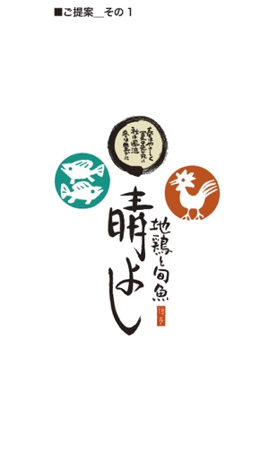 sakitakataka (ramukisa_49)さんの新規オープン居酒屋ロゴへの提案