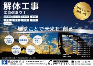 kotona (kotona2017)さんの建物等の解体工事業者のポスティングチラシ(広告)への提案