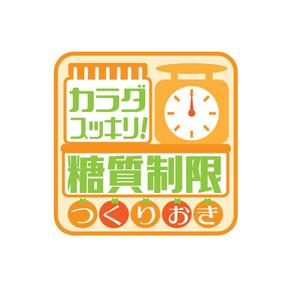 きいろしん (kiirosin)さんの糖質制限つくりおきメディアのロゴ「カラダスッキリ！糖質制限つくりおき」への提案