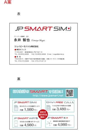 mizuno5218 (mizuno5218)さんの通信会社「JP MOBILE」の名刺デザインへの提案