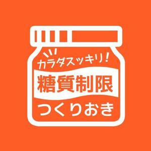 tosdesign (tosdesign)さんの糖質制限つくりおきメディアのロゴ「カラダスッキリ！糖質制限つくりおき」への提案