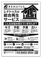 金子岳 (gkaneko)さんの住宅メーカーやリフォーム会社、賃貸管理会社へのFAXDMに使用するDMの作成依頼への提案