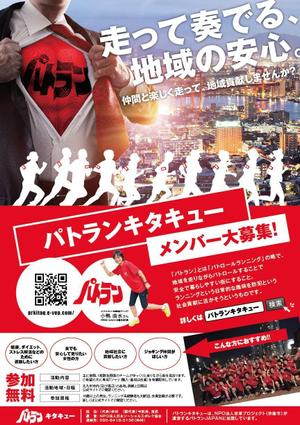 カミーユ・ワークス (naizan)さんのパトラン団体のランナー募集ポスターデザイン（イラスト入り）への提案