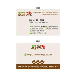 さんの一般社団法人「いちごの里めぶきファーム」の名刺デザインへの提案