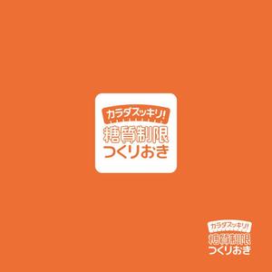 TYPOGRAPHIA (Typograph)さんの糖質制限つくりおきメディアのロゴ「カラダスッキリ！糖質制限つくりおき」への提案