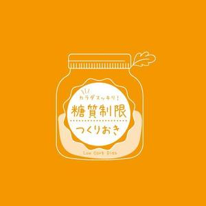 703G (703G)さんの糖質制限つくりおきメディアのロゴ「カラダスッキリ！糖質制限つくりおき」への提案