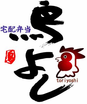 TAI (tai0073shodou)さんのデリバリー弁当店のロゴへの提案