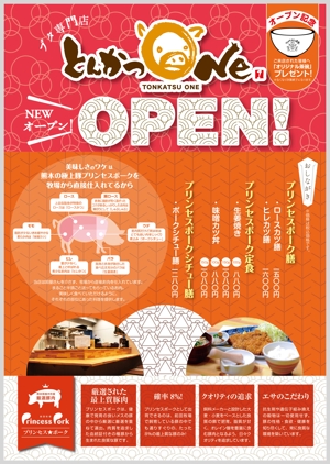 RYO (Ryo-Yoshii)さんのとんかつ専門店「とんかつOne」オープンチラシ！への提案