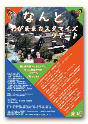 maria9 (maria9)さんの移住者ツアーの説明チラシデザイン［4c/1c］への提案