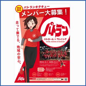 montan (montan)さんのパトラン団体のランナー募集ポスターデザイン（イラスト入り）への提案