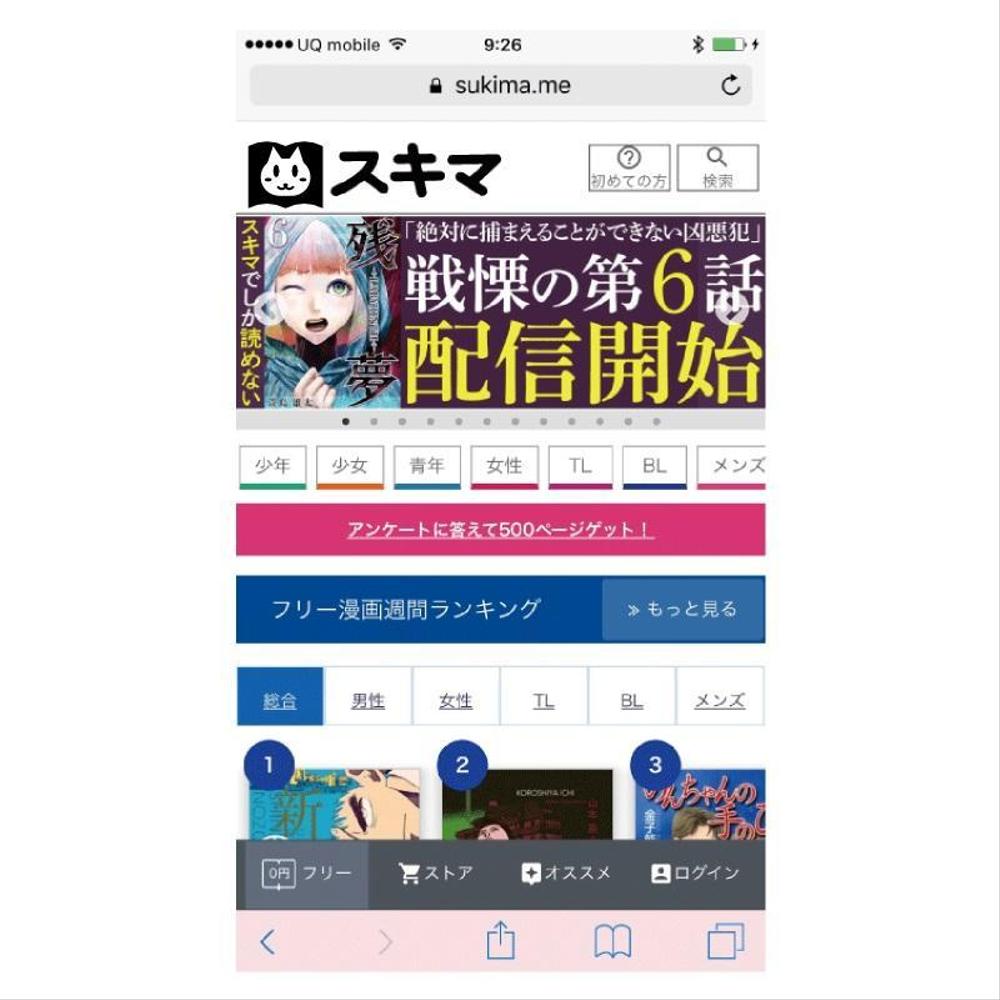 マンガが無料で読めるサービス「スキマ」のマーク