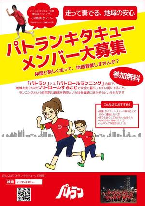 ＭＯＵ (mou-dog)さんのパトラン団体のランナー募集ポスターデザイン（イラスト入り）への提案