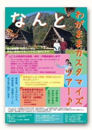 maria9 (maria9)さんの移住者ツアーの説明チラシデザイン［4c/1c］への提案