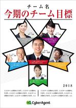 博多発泡社 (obladioblada)さんの【サイバーエージェント】社内向けポスター作成依頼への提案