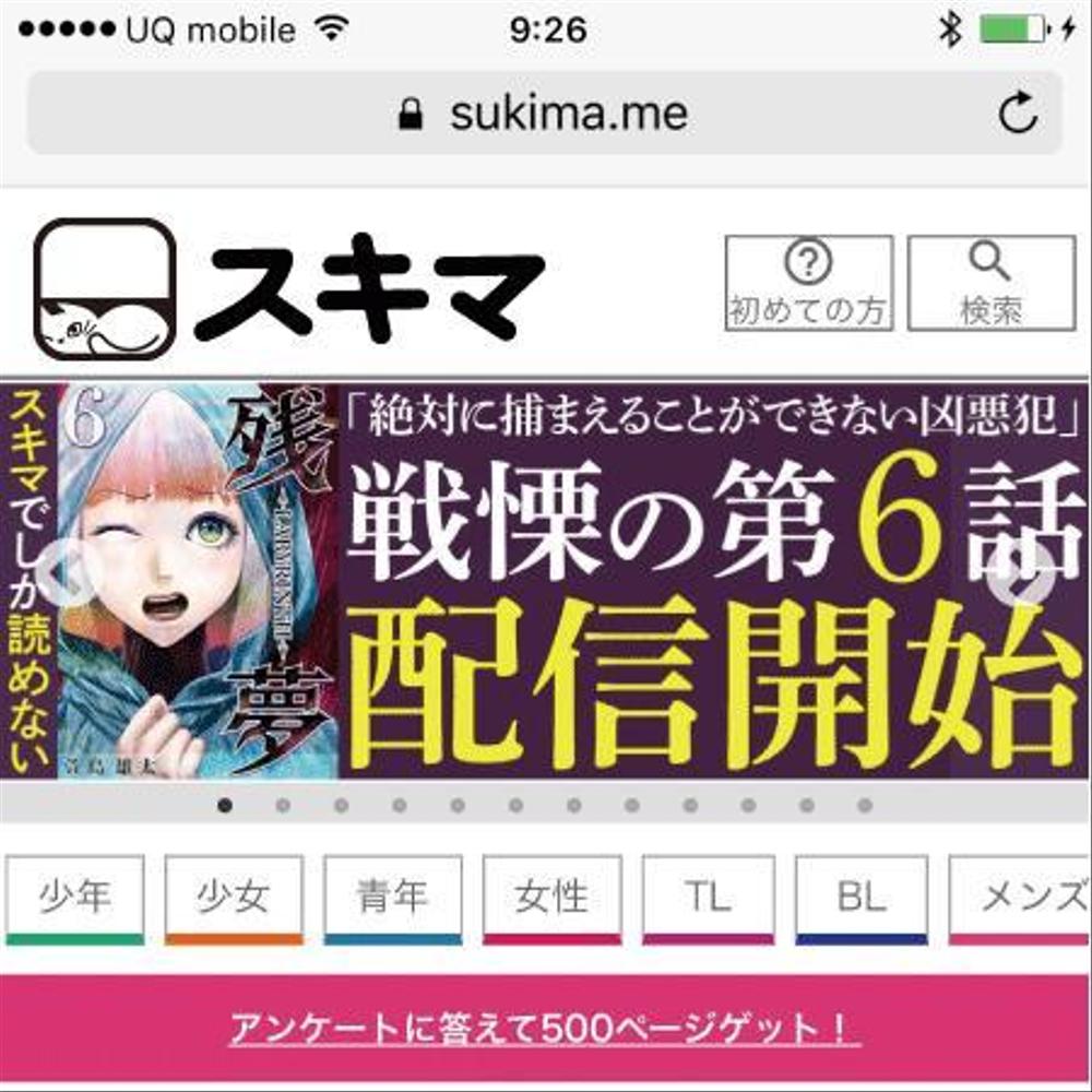 マンガが無料で読めるサービス「スキマ」のマーク