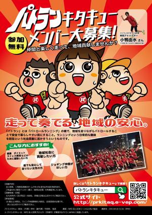 きいろしん (kiirosin)さんのパトラン団体のランナー募集ポスターデザイン（イラスト入り）への提案
