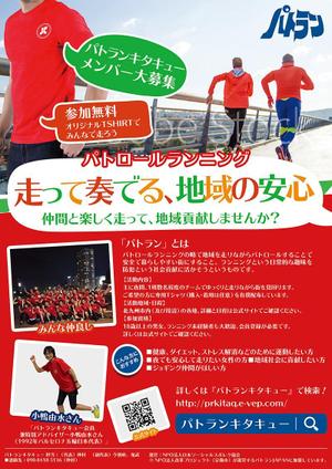 ftwork (ftwork)さんのパトラン団体のランナー募集ポスターデザイン（イラスト入り）への提案