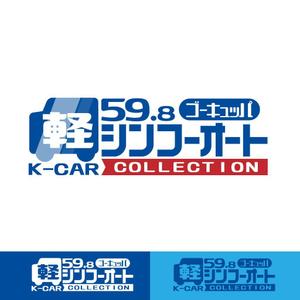 きいろしん (kiirosin)さんの軽自動車５９，８万円のお店のロゴへの提案