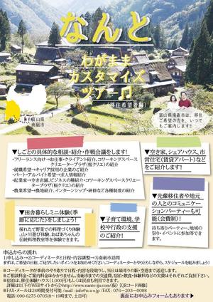 mmm08 (mmm08)さんの移住者ツアーの説明チラシデザイン［4c/1c］への提案