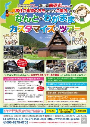 K-Station (K-Station)さんの移住者ツアーの説明チラシデザイン［4c/1c］への提案