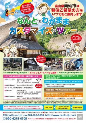 K-Station (K-Station)さんの移住者ツアーの説明チラシデザイン［4c/1c］への提案