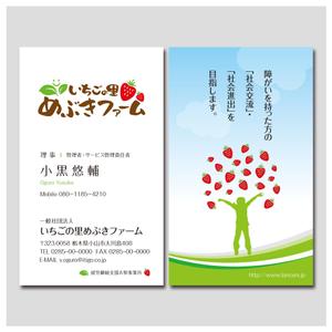 PlusOne (plusHD)さんの一般社団法人「いちごの里めぶきファーム」の名刺デザインへの提案