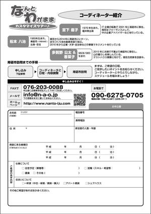 mados (mados)さんの移住者ツアーの説明チラシデザイン［4c/1c］への提案