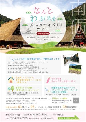yasu15 (yasu15)さんの移住者ツアーの説明チラシデザイン［4c/1c］への提案
