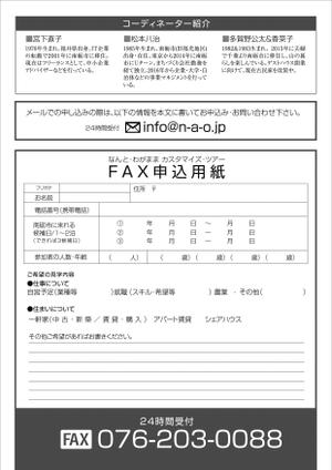 nanno1950さんの移住者ツアーの説明チラシデザイン［4c/1c］への提案
