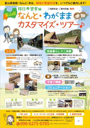 ATHENA　-アテナ- (horose07)さんの移住者ツアーの説明チラシデザイン［4c/1c］への提案