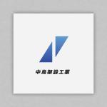 OAA design studio (oaa_design)さんの鳶職（鉄骨・鉄筋）「株式会社中島架設工業」の企業ロゴへの提案