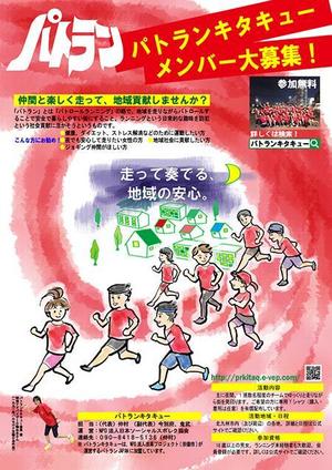 teruminart (teruminart)さんのパトラン団体のランナー募集ポスターデザイン（イラスト入り）への提案