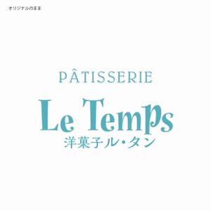 Hagemin (24tara)さんのフランス菓子店　Patisserie Le Temps　のカタカナロゴ（文字のみ）への提案