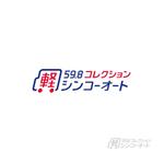 TYPOGRAPHIA (Typograph)さんの軽自動車５９，８万円のお店のロゴへの提案