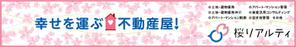 hiromaro2 (hiromaro2)さんの「株式会社桜リアルティ」の店舗看板のデザイン作成依頼への提案
