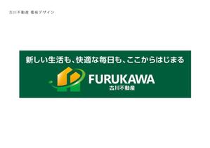 アダム (adam)さんの不動産業　古川不動産の　看板デザインへの提案