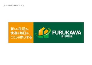 アダム (adam)さんの不動産業　古川不動産の　看板デザインへの提案