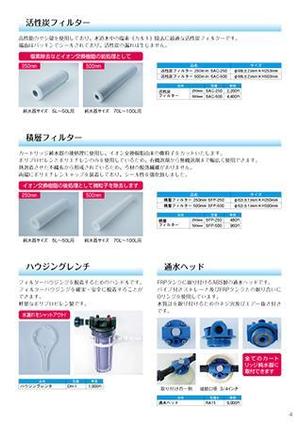 tana-556さんの純水器のカタログ（８P)の制作依頼への提案