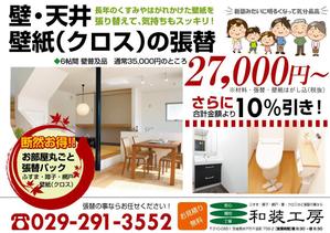 wman (wman)さんの現在使用しているチラシを刷新（使用原稿あり）への提案