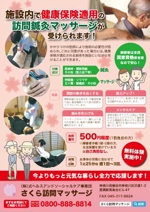 えんがわ (engawa-neko)さんの「訪問マッサージ」のポスターデザインへの提案