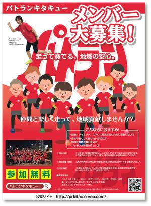 Bucchi (Bucchi)さんのパトラン団体のランナー募集ポスターデザイン（イラスト入り）への提案