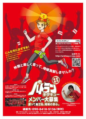 kropsworkshop (krops)さんのパトラン団体のランナー募集ポスターデザイン（イラスト入り）への提案