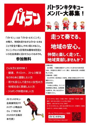 sakki (sakki1201)さんのパトラン団体のランナー募集ポスターデザイン（イラスト入り）への提案