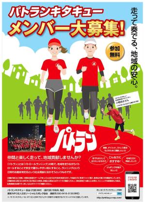 AlecDesign (AlecDesign)さんのパトラン団体のランナー募集ポスターデザイン（イラスト入り）への提案
