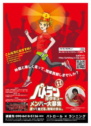 kropsworkshop (krops)さんのパトラン団体のランナー募集ポスターデザイン（イラスト入り）への提案