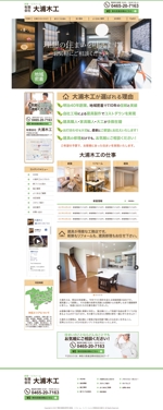 tatehama (tatehama)さんの南足柄市の工務店のホームページリニューアルデザイン（コーディング不要）への提案