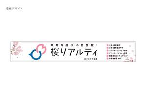 アダム (adam)さんの「株式会社桜リアルティ」の店舗看板のデザイン作成依頼への提案